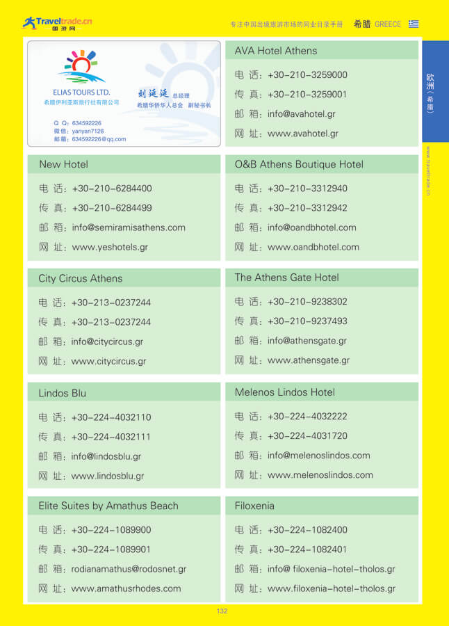 132 欧洲（希腊）.jpg